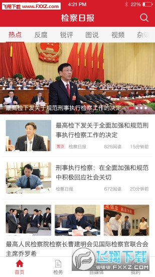检察日报app