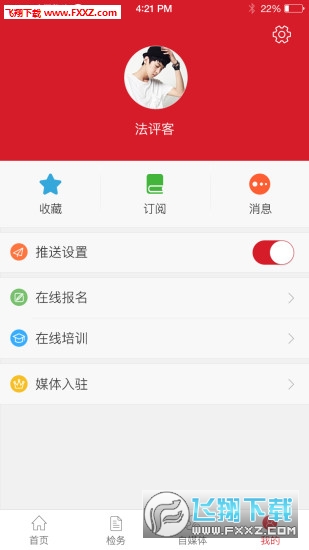检察日报app