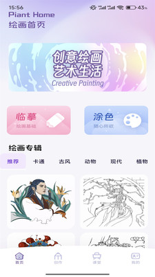 含苞绘画板app安卓版