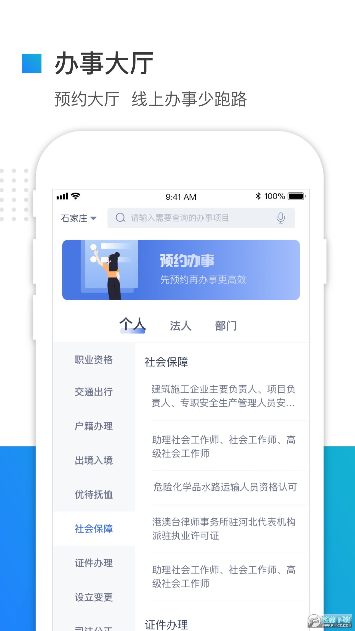 冀时办app查二建证书官方版(河北政务服务)