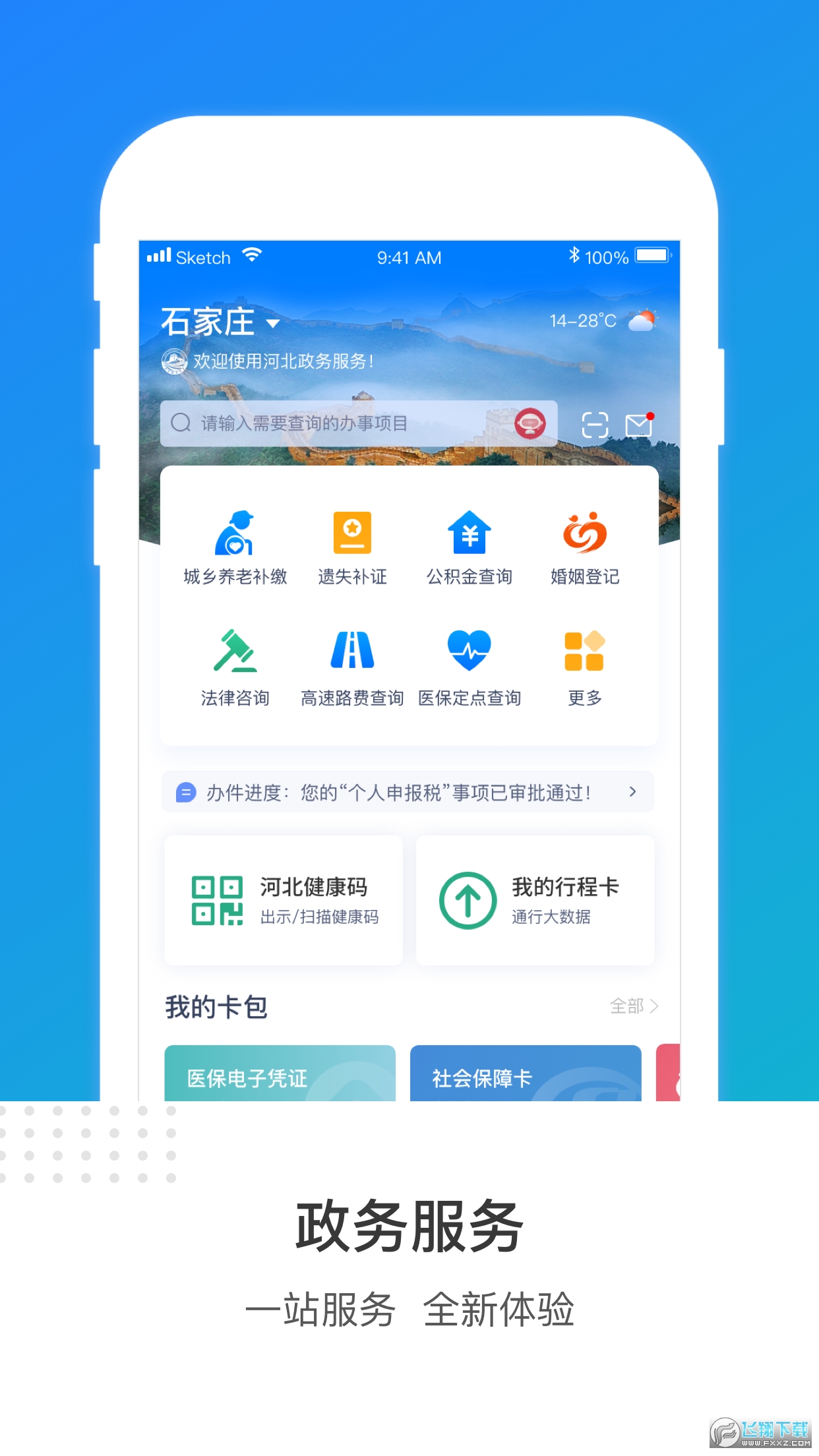 冀时办app查二建证书官方版(河北政务服务)