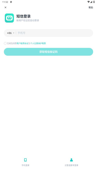 云智连监控摄像头app官方最新版