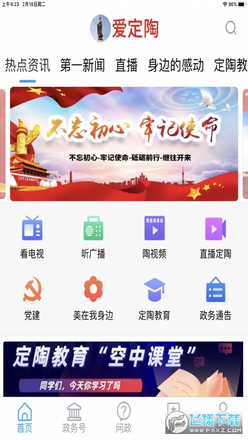 爱定陶app官方软件