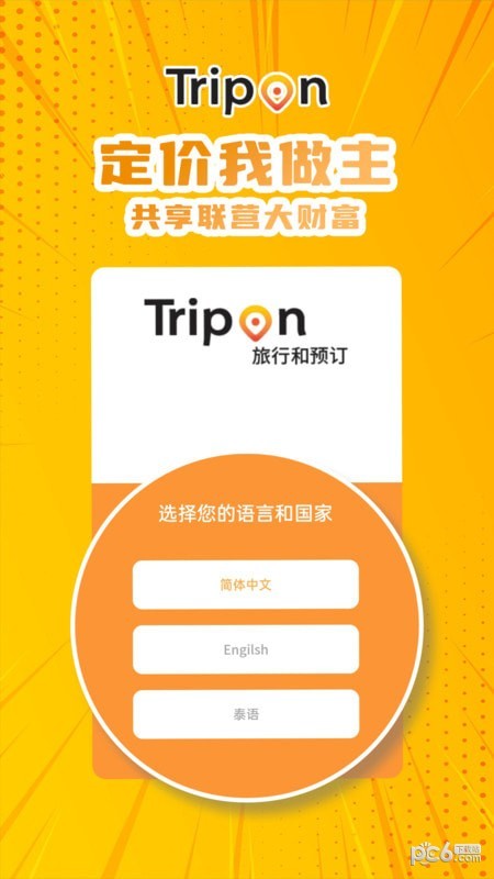 TripOn下载安装最新版