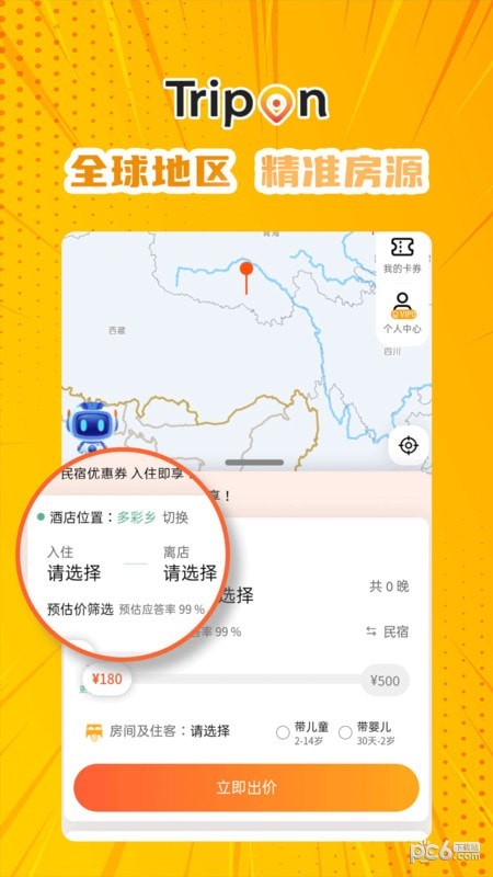 TripOn下载安装最新版