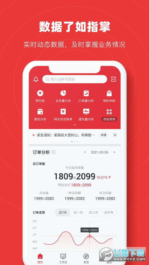 极兔快递智兔办公软件