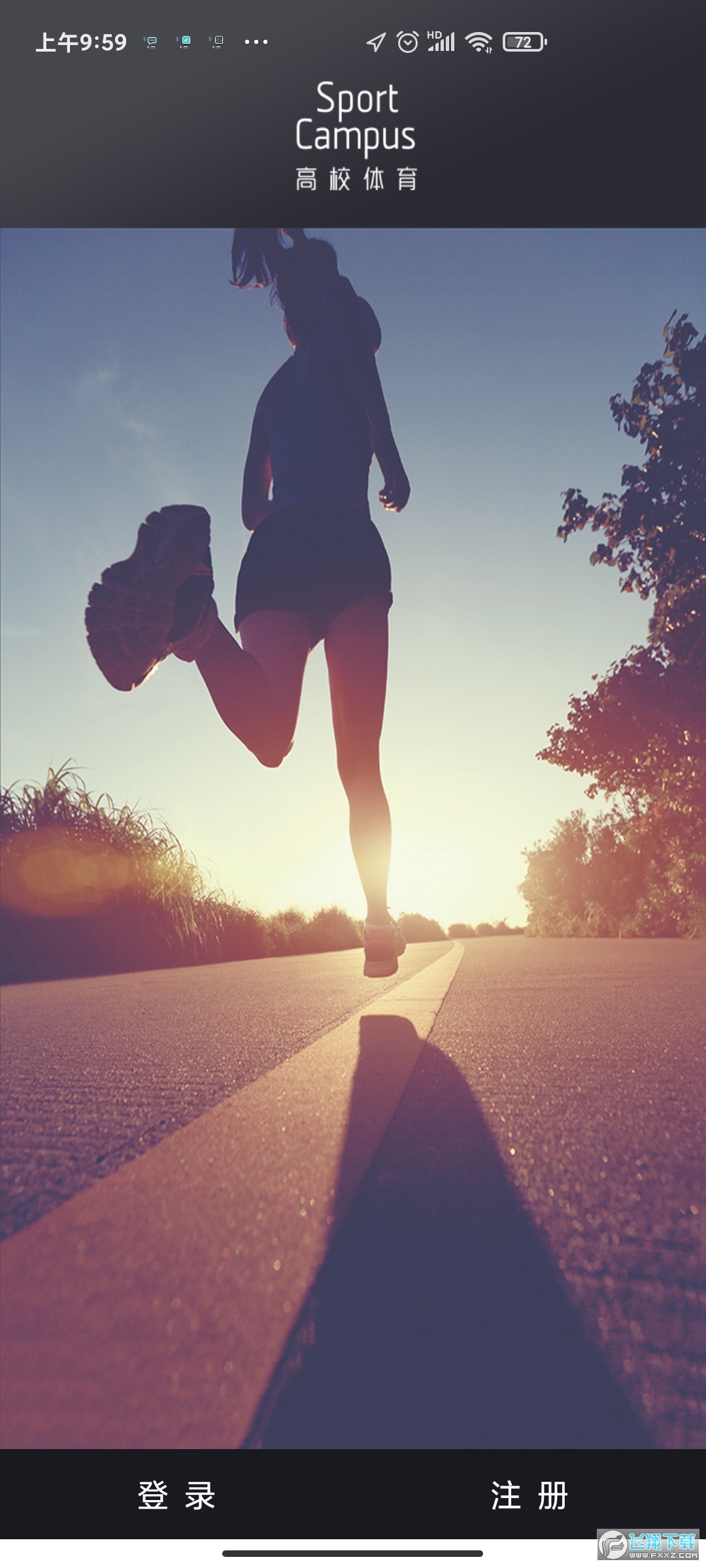 高校体育app下载安卓最新版