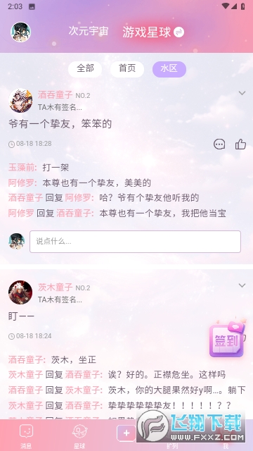 次元星下载官方最新版