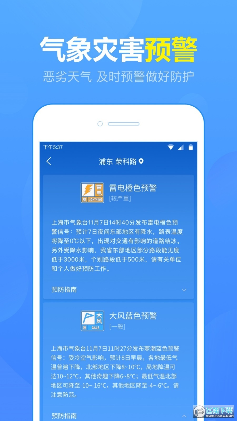 15日天气预报本地官方安装软件