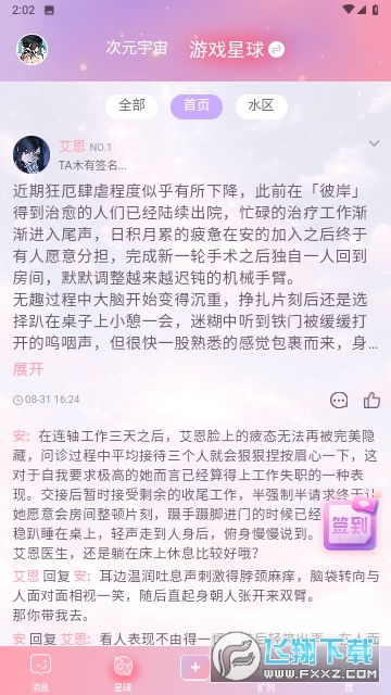 次元星下载官方最新版