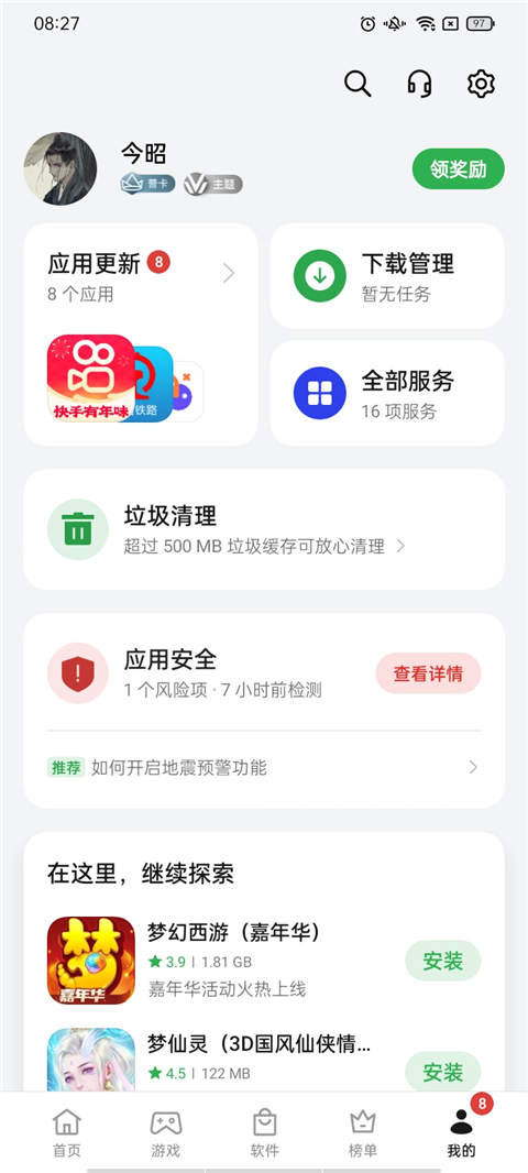 realme软件商店app官方版