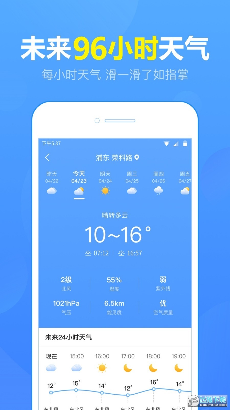 15日天气预报本地官方安装软件