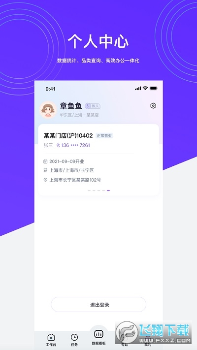 HotShop好特卖工作台