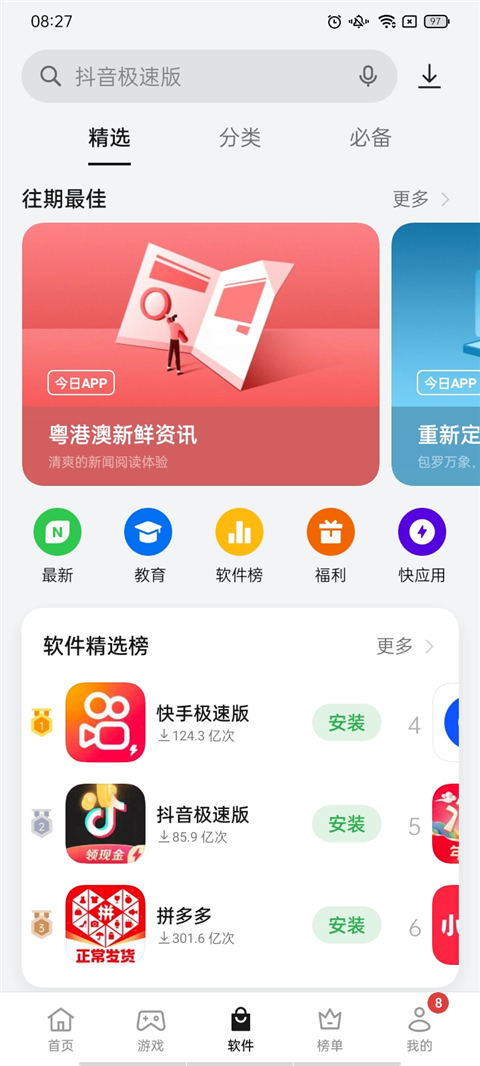 realme软件商店app官方版