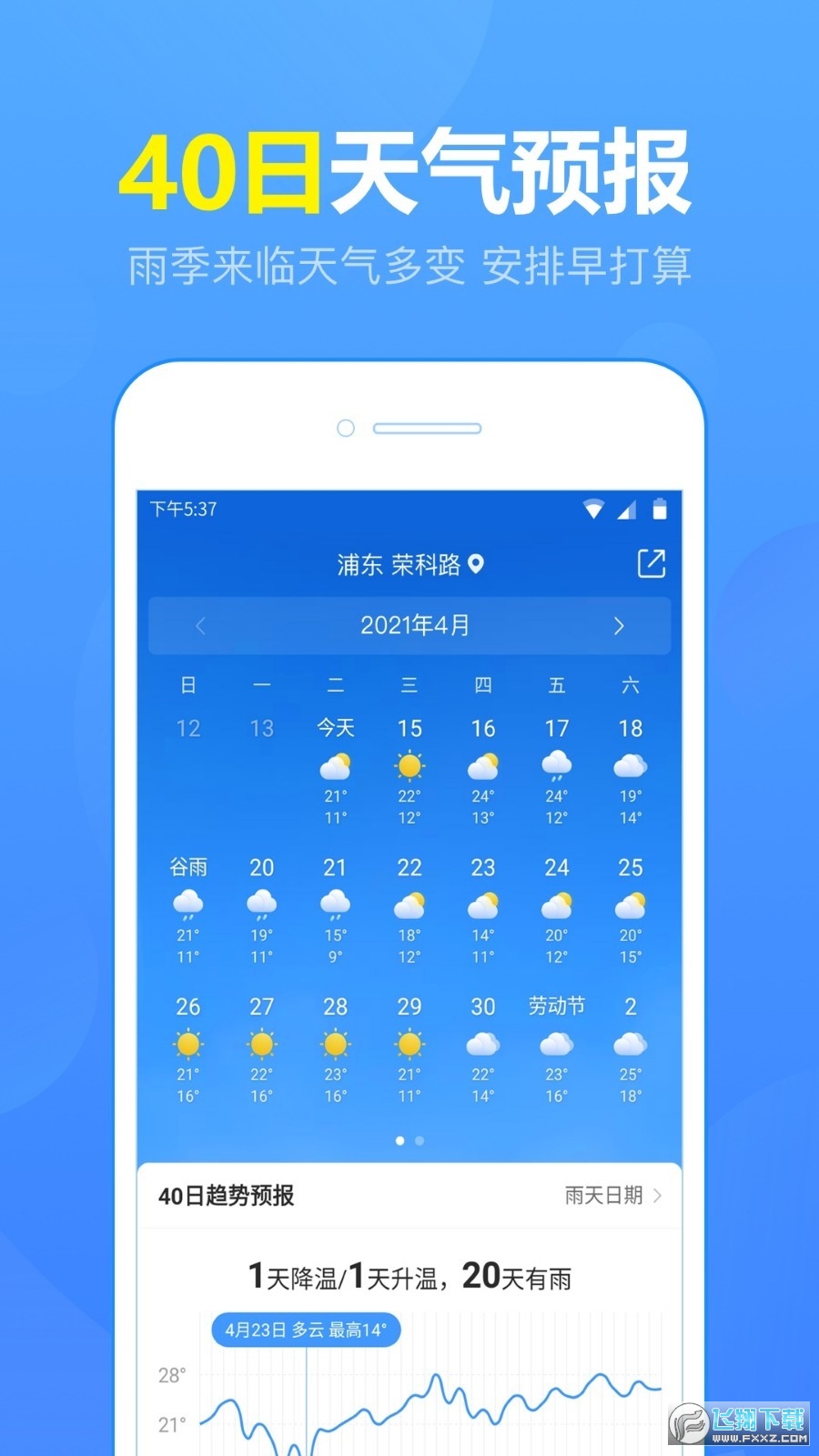 15日天气预报本地官方安装软件