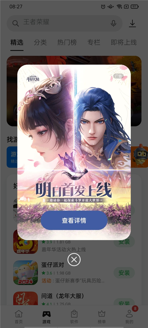 realme软件商店app官方版