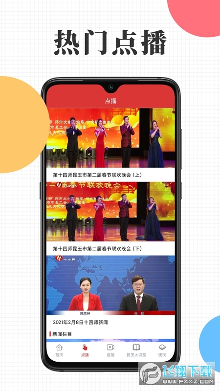云上昆玉app