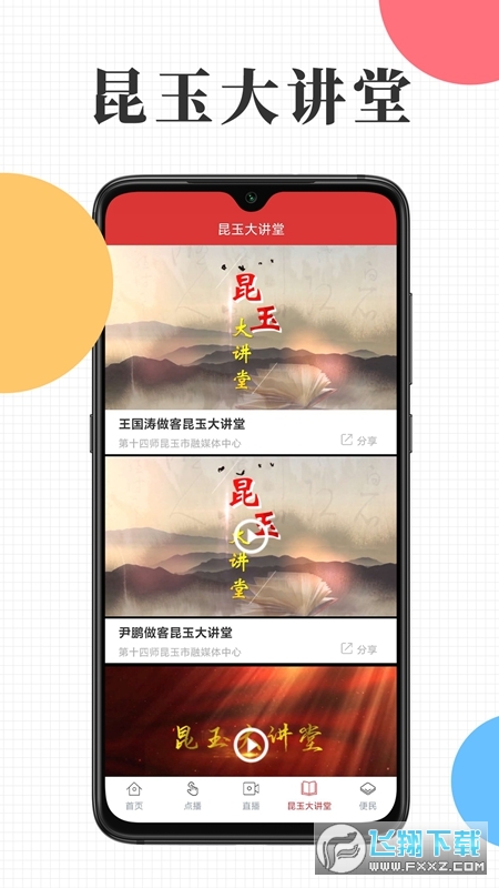 云上昆玉app