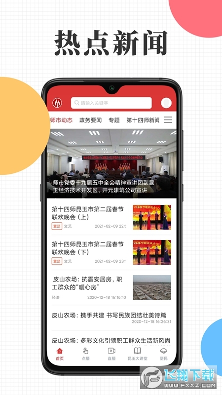 云上昆玉app