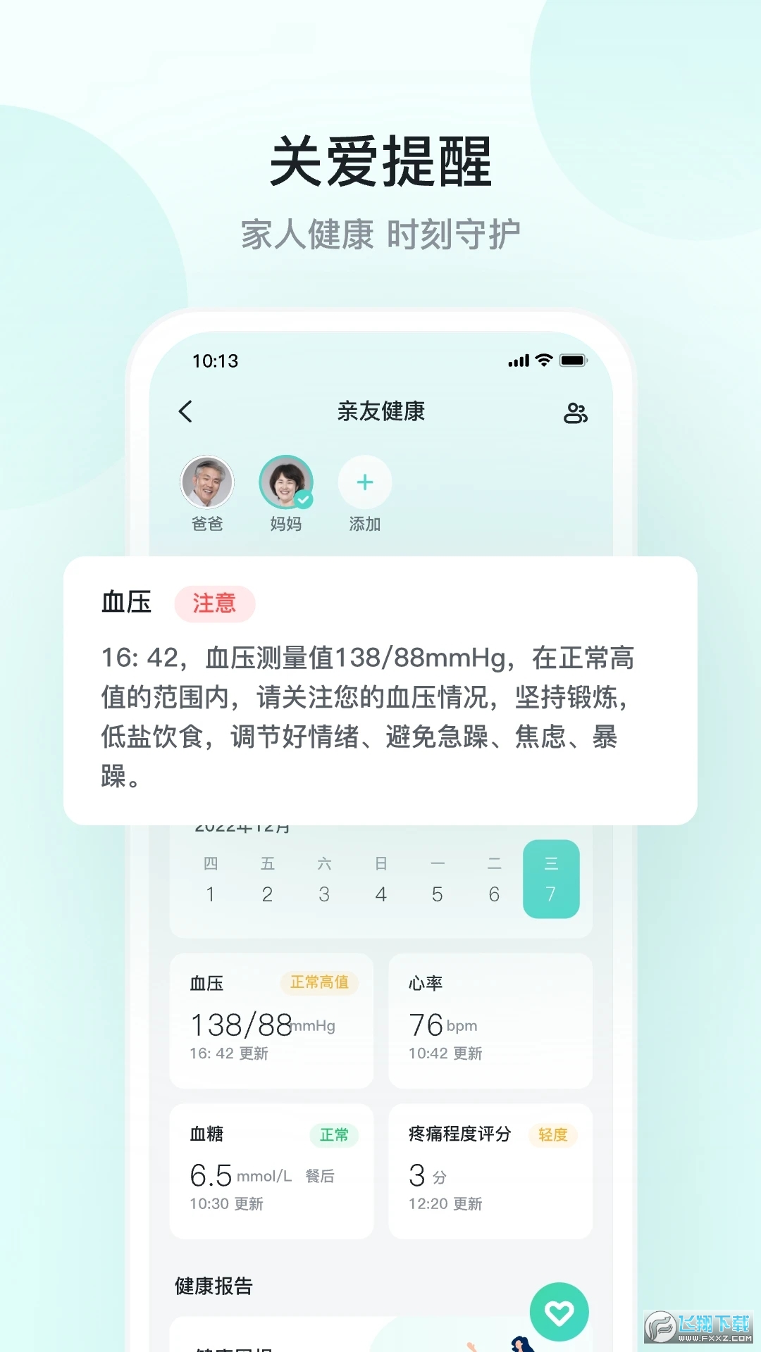 skg未来穿戴app官方版