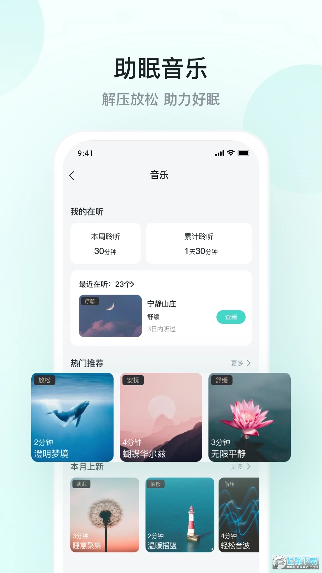 skg未来穿戴app官方版