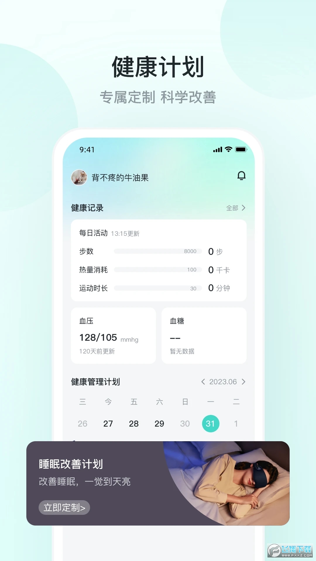 skg未来穿戴app官方版