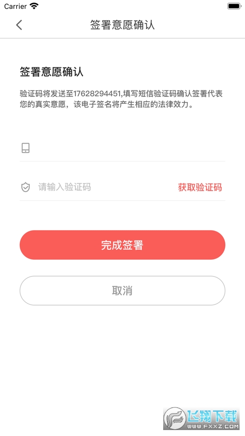 亿签网富士康app官方版