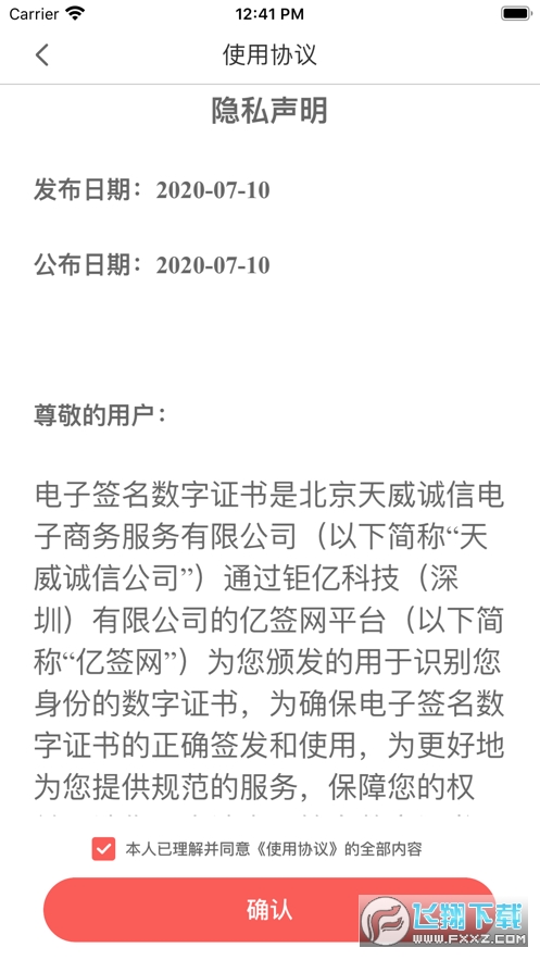 亿签网富士康app官方版