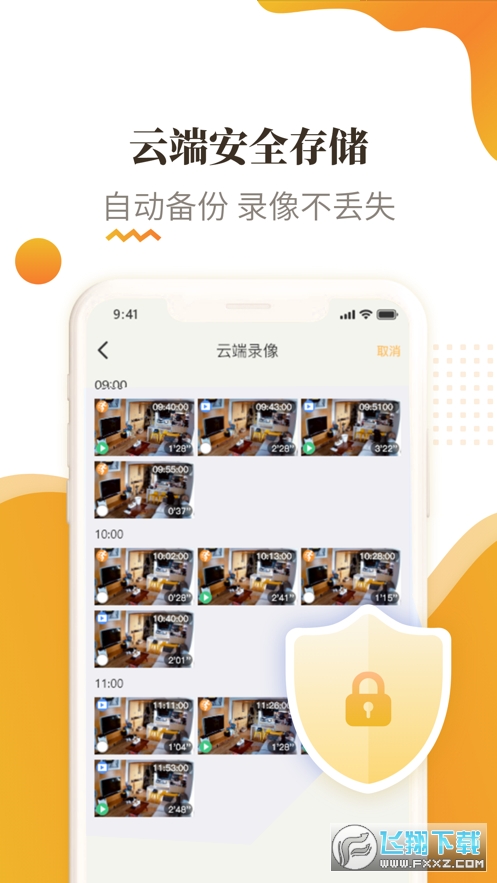 宝家物联摄像头app手机版