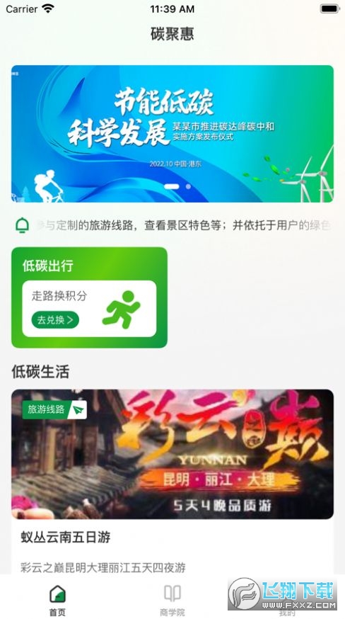 碳聚惠正版下载官方最新版