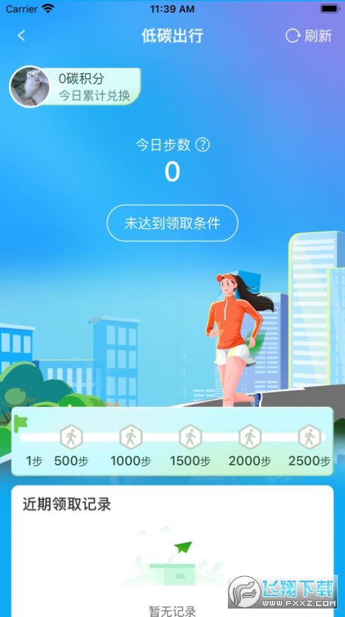 碳聚惠正版下载官方最新版