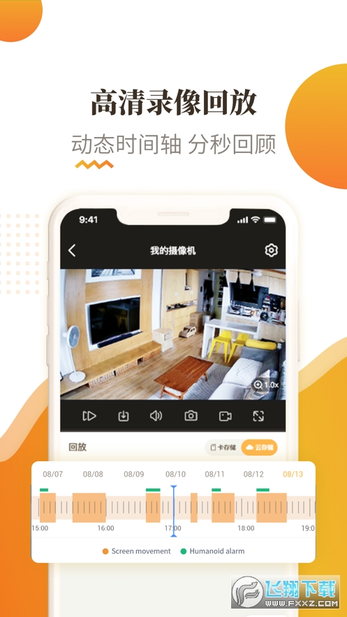 宝家物联摄像头app手机版