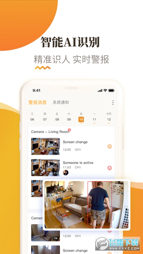 宝家物联摄像头app手机版