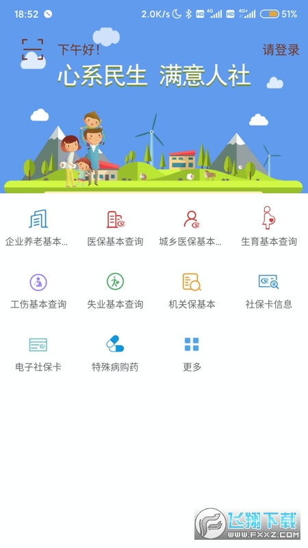 唐山人社app官方版