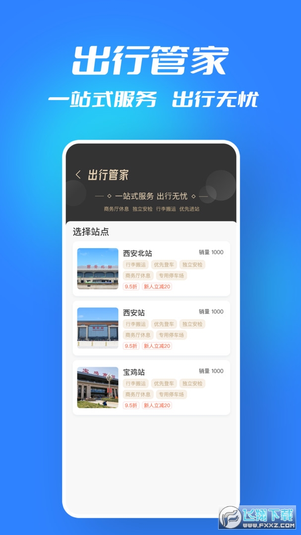 西铁行平台手机版