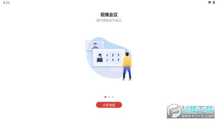 联通云会议app官方版