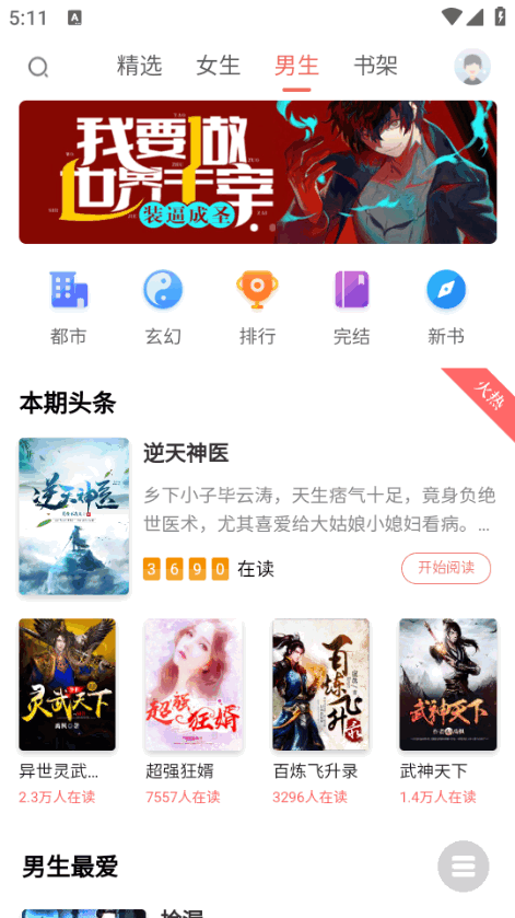 全网追书app官方下载最新版