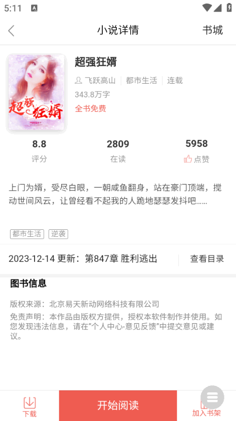 全网追书app官方下载最新版