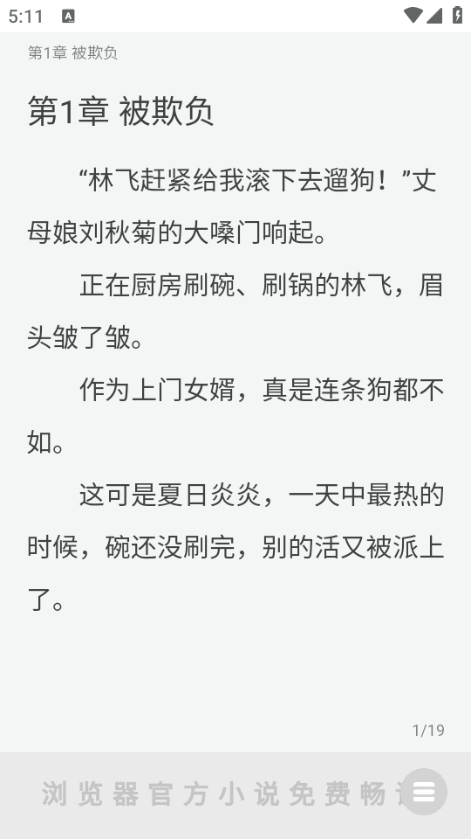 全网追书app官方下载最新版