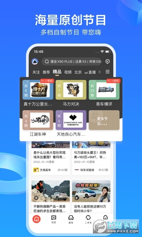 易车APP新版官方版