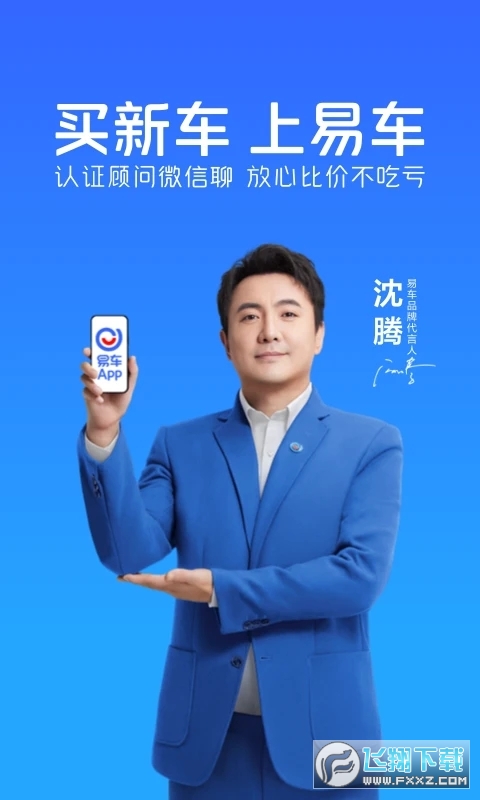 易车APP新版官方版