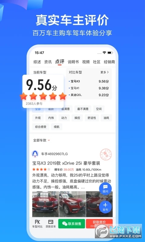 易车APP新版官方版