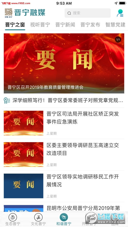 晋宁融媒app官方版