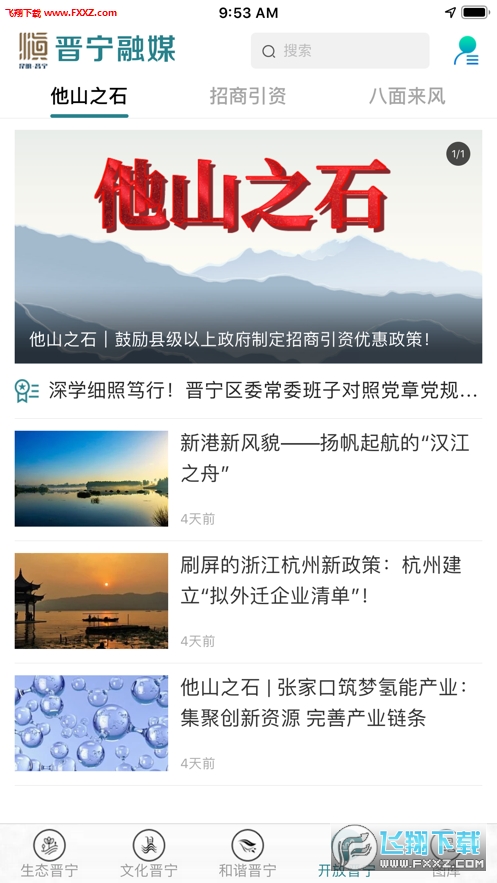 晋宁融媒app官方版