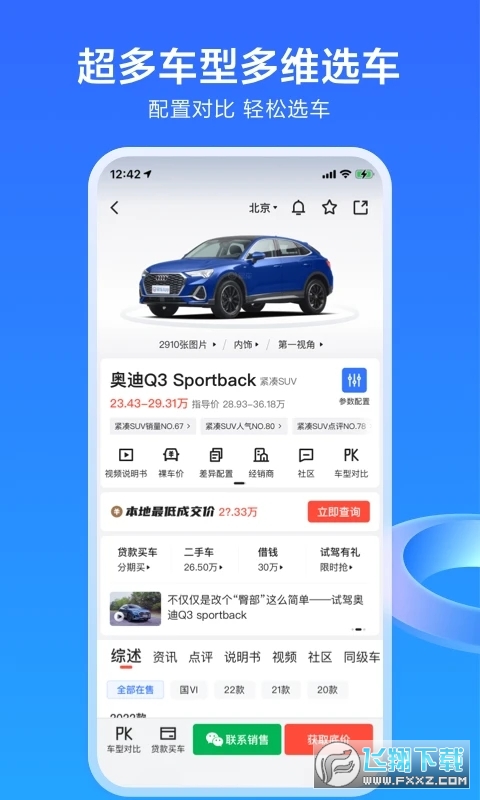 易车APP新版官方版