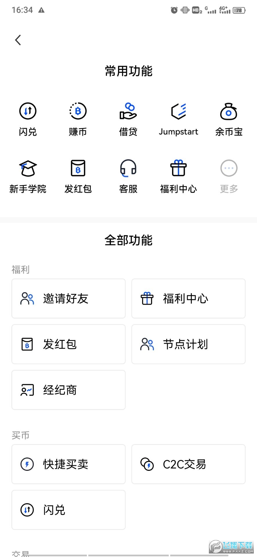 达人币dar币交易平台官方版