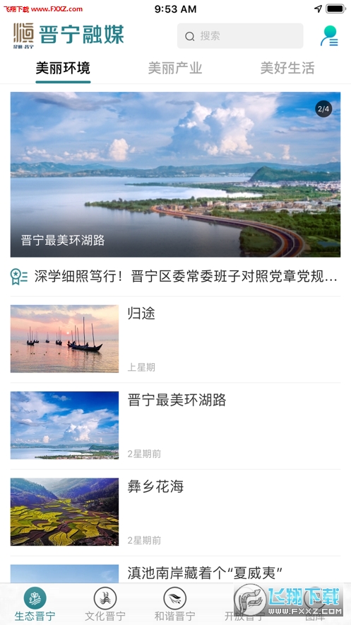 晋宁融媒app官方版