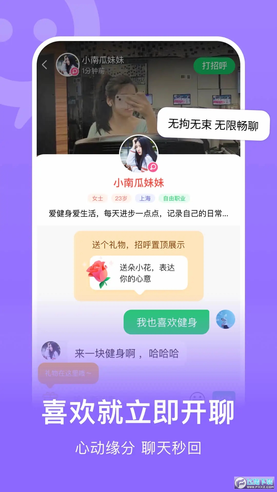 连信交友app官方版