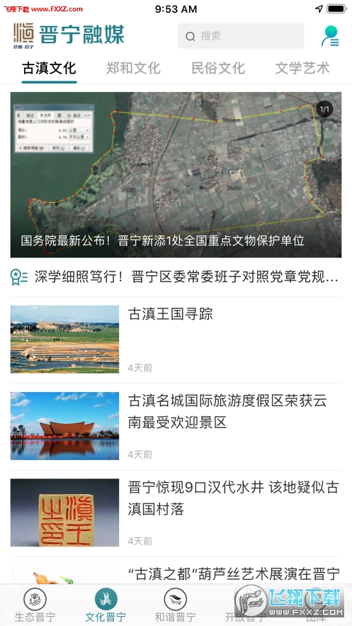 晋宁融媒app官方版