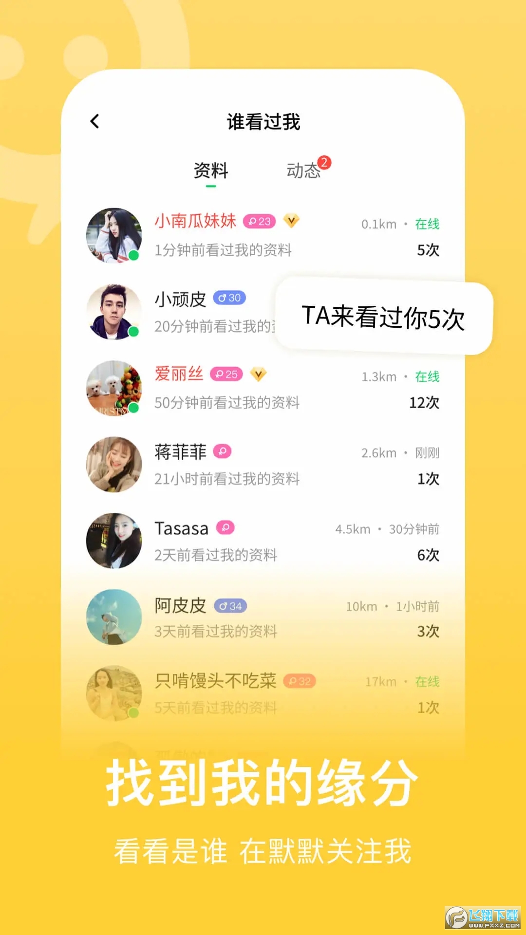 连信交友app官方版